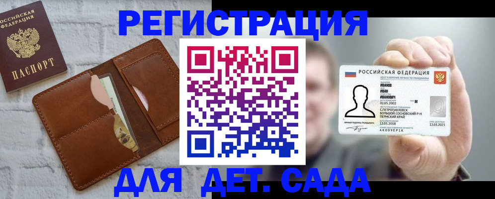 прописка для школы в Заволжске