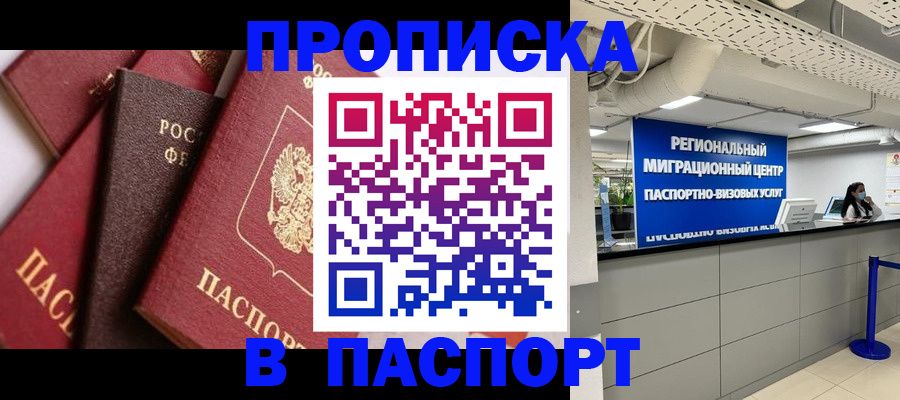 прописка штамп в Заволжске
