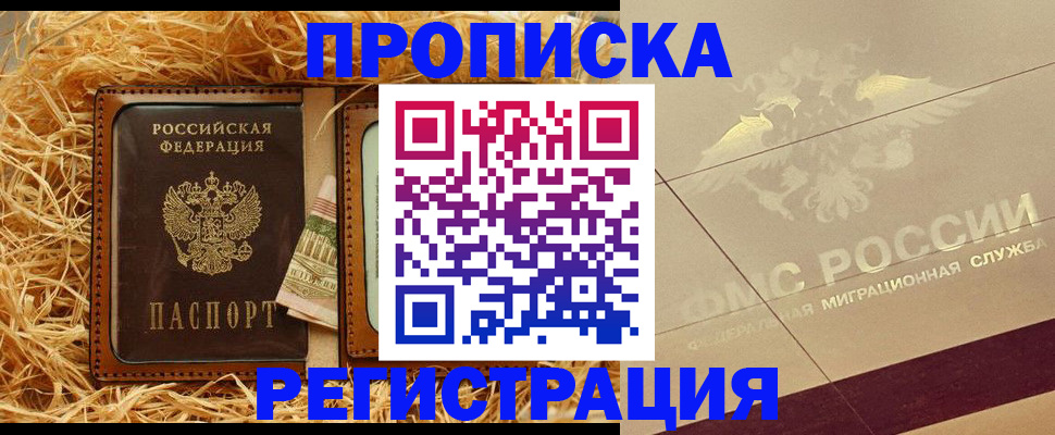 прописка ребенка в Заволжске